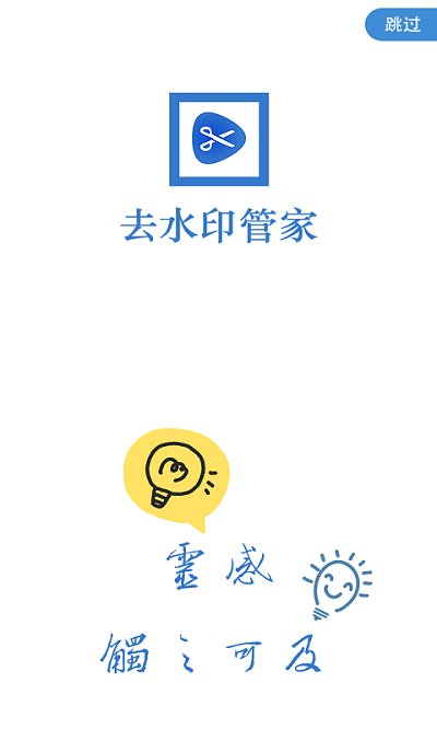 视频去水印工具箱app