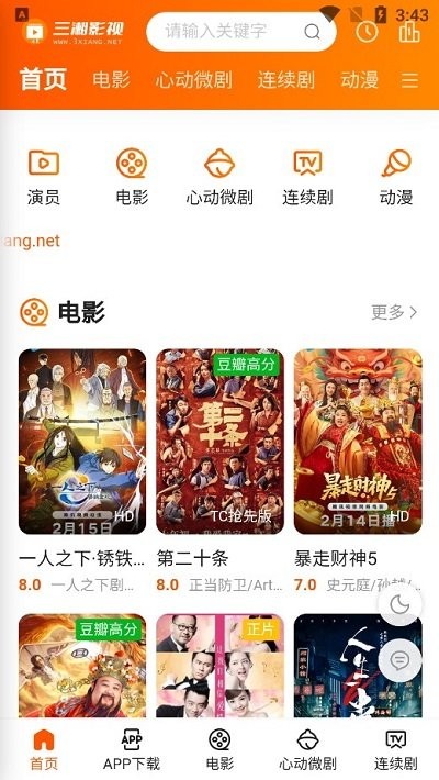 三湘影院app 三湘影院下载安装