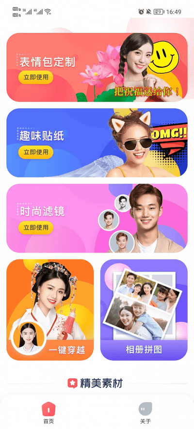 趣味拍照专家正版