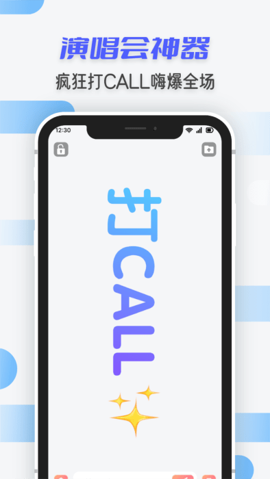 手持炫酷弹幕软件