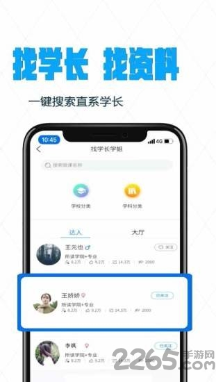 考上研app