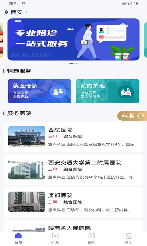 优享陪诊app 优享陪诊软件下载