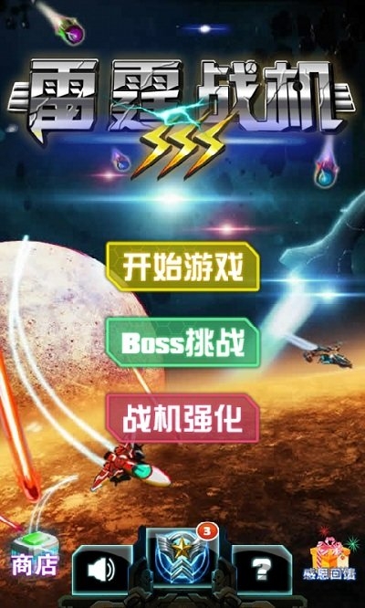 九尾狐雷霆战机3 九尾狐雷霆战机3手机版游戏下载