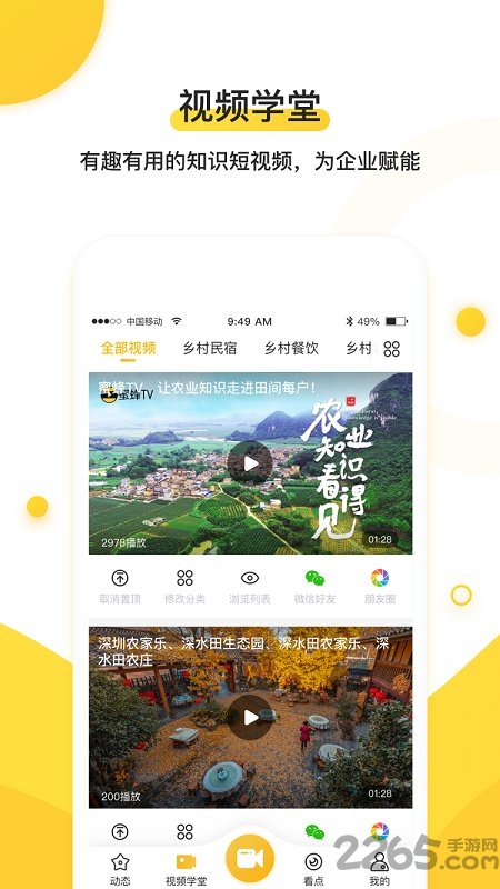 蜜蜂tv农业知识短视频软件