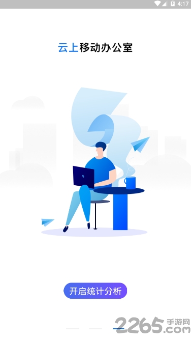 企业驾驶舱app 企业驾驶舱下载