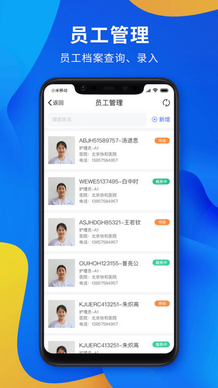 康护之家app