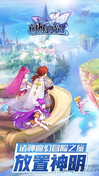 闪烁之光神明召唤最新版 闪烁之光神明召唤正版手游