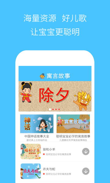 经典寓言故事app