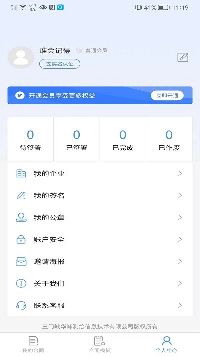华峰电子签章app