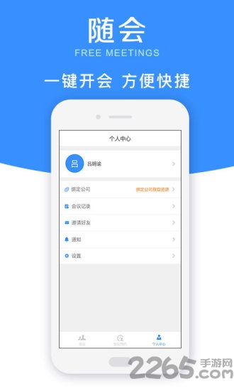 随会app