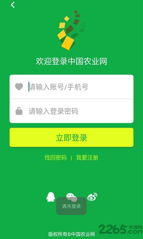 中国农业网官方app
