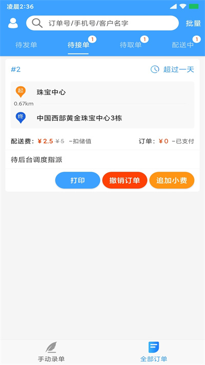 快跑者商家端最新版本 快跑者商家端app下载