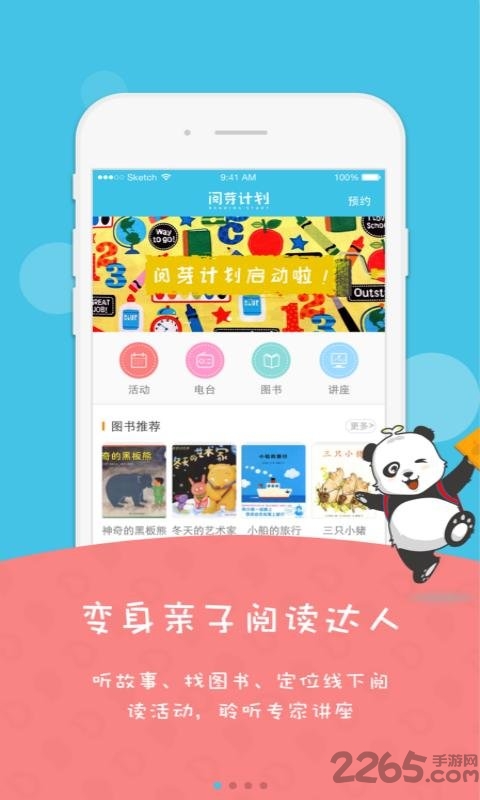 阅芽计划最新版