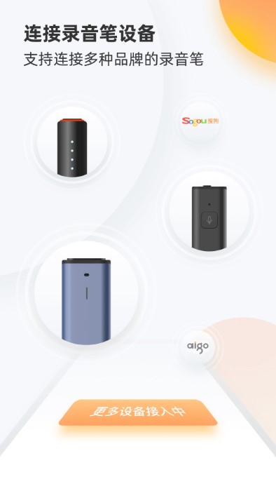 搜狗录音笔app官方版(改名搜狗录音助手)