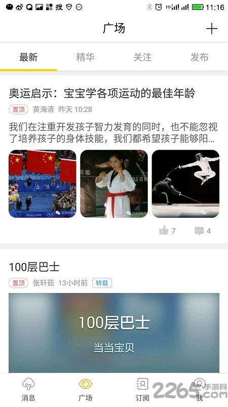 爱童书app 爱童书是手机版