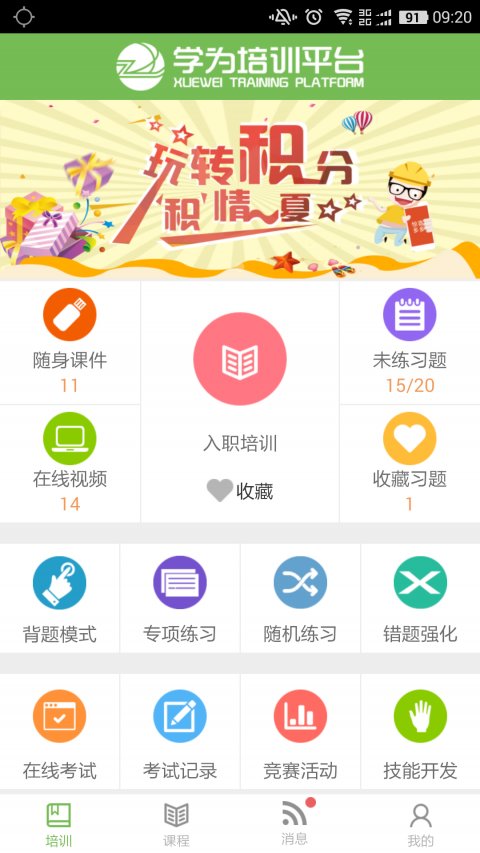 学为培训平台app 学为培训app下载