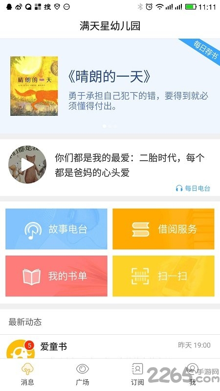 爱童书幼儿园版