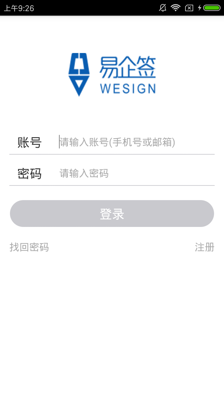 易企签app