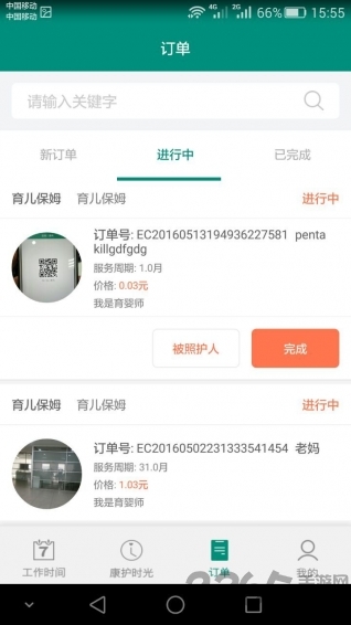 康护师端app