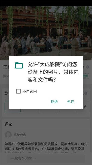 大成影院免费追剧app 大成影院app官方版