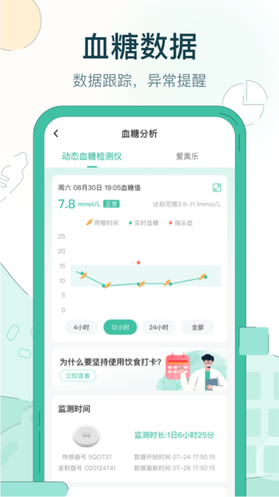 糖无忧app 糖无忧手机版