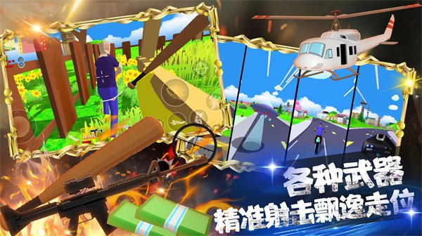 王牌枪战吃鸡模拟手游官方版