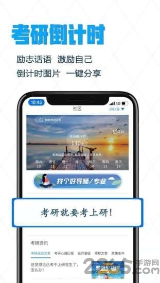 考上研app