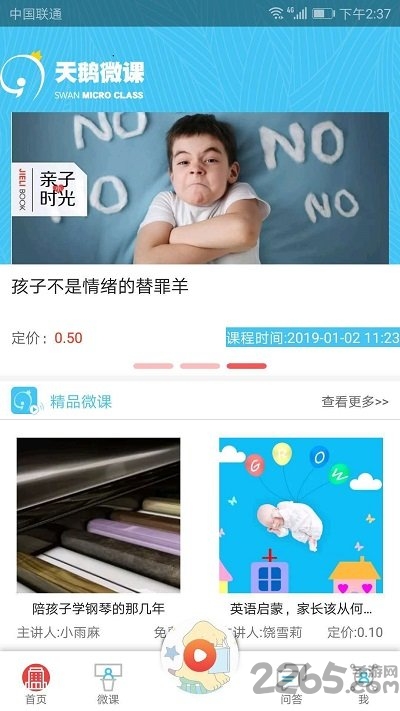 天鹅微课app