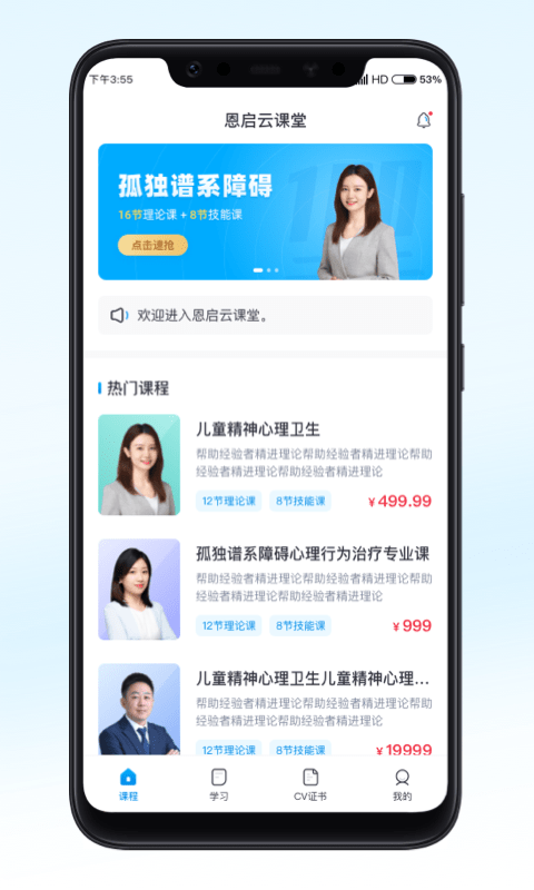 恩启云课堂app