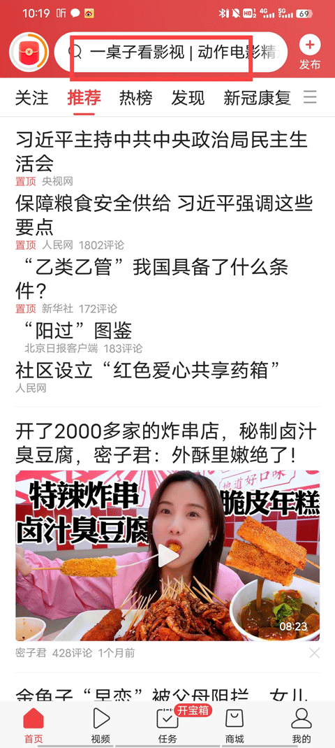 今日头条app怎么加好友 今日头条app怎么加好友