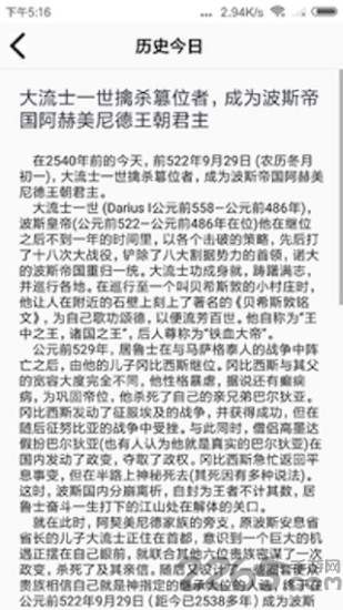 历史今日手机版
