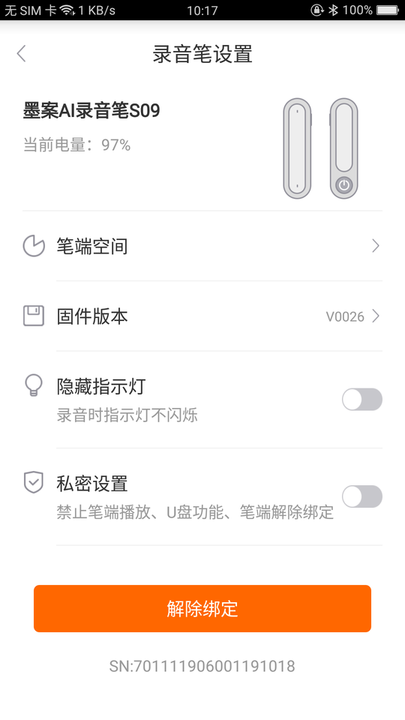 墨案录音笔app