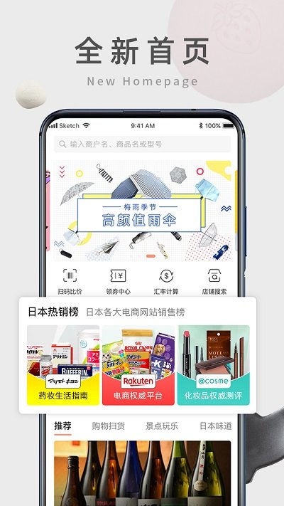 日本购物扫一扫官方版