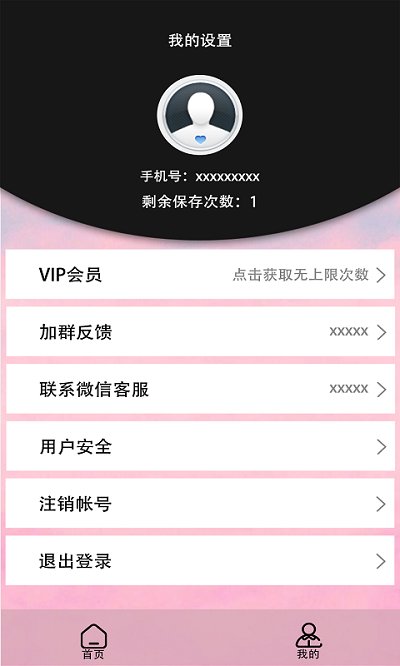 视频去水印工具箱app