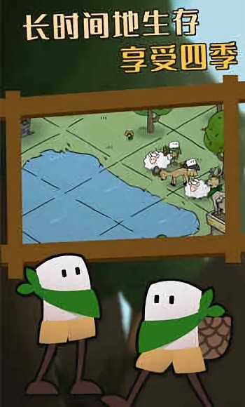 荒野余生免费版