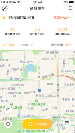 彩虹共享单车app 彩虹共享单车手机版下载