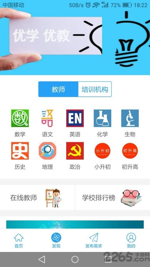 学思兔在线教育