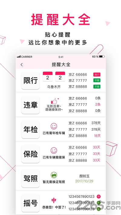 女车主app