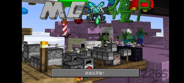 mc植物大战僵尸2正版 mc植物大战僵尸2下载手机版