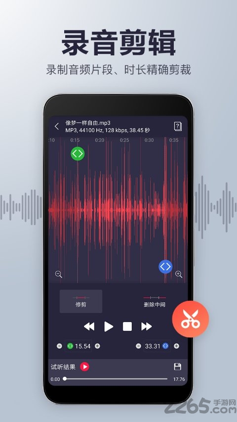 樱桃超清录音笔app