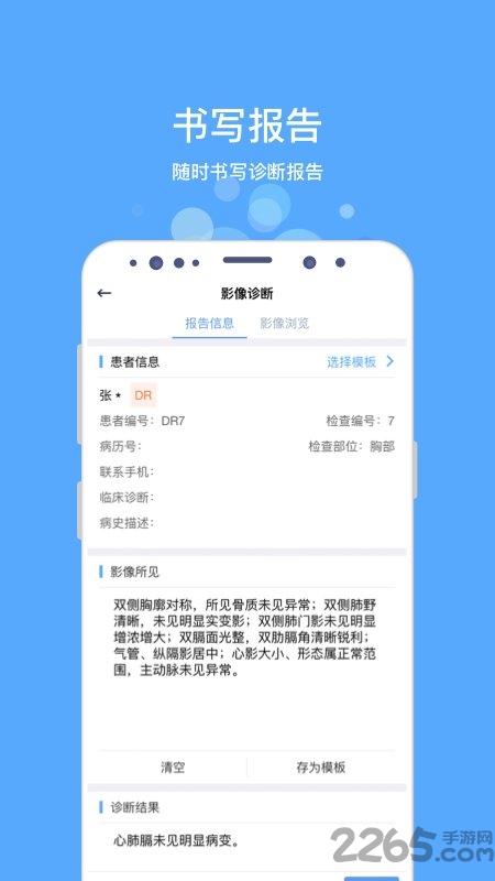 好心泰掌上医生工作站app
