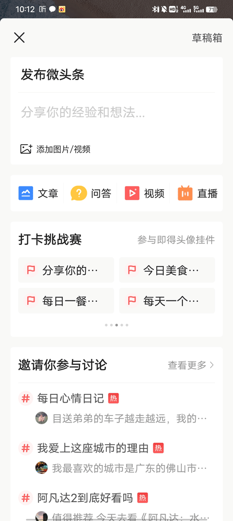 今日头条32位版怎么发布文章 今日头条32位版怎么发布文章