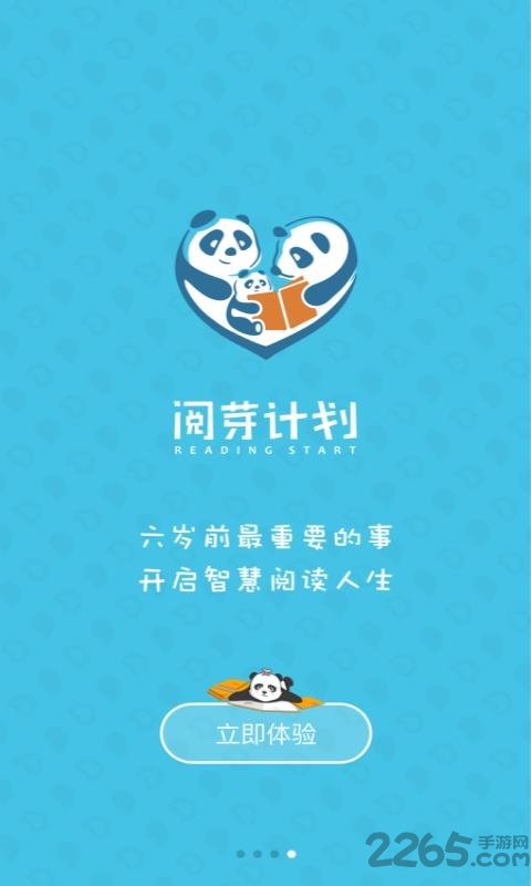 阅芽计划最新版