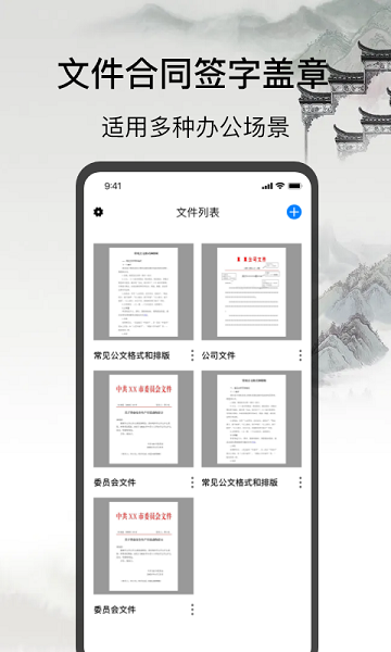网签手机版(改名为签字大师)