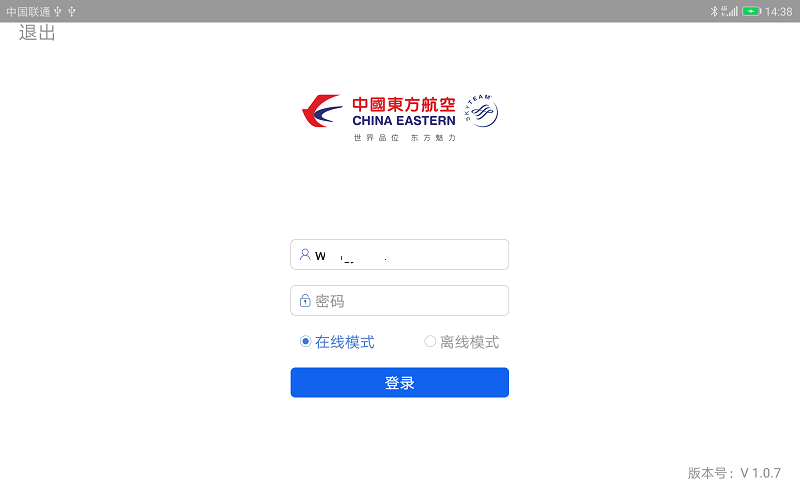 空保勤务通最新版本
