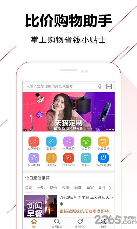 比价购物助手app