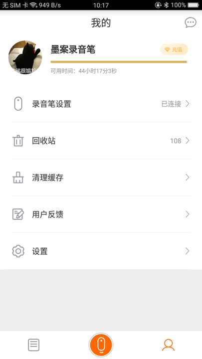 墨案录音笔app