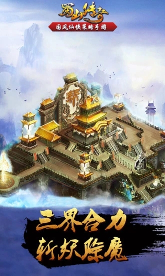 蜀山传奇单机版