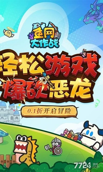 鱼网大作战游戏