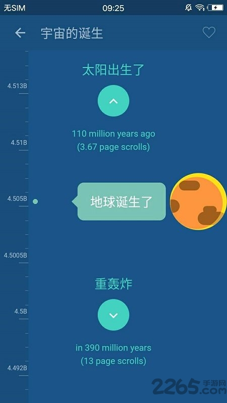 万物历史官方版